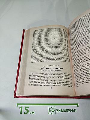 Материалы XXVII Съезда Коммунистической партии Советского Союза