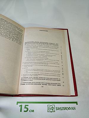 Материалы XXVII Съезда Коммунистической партии Советского Союза