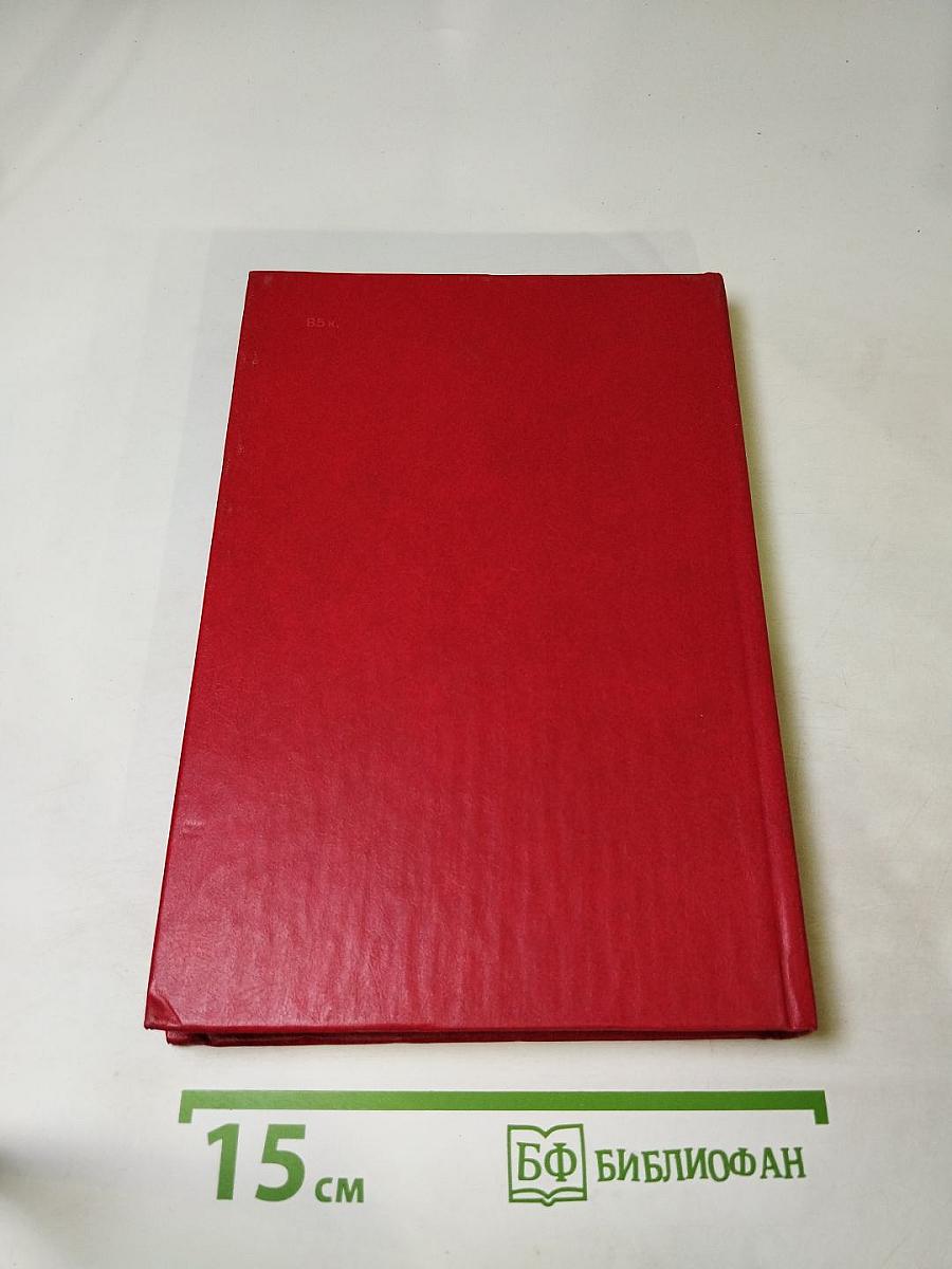 Материалы XXVII Съезда Коммунистической партии Советского Союза