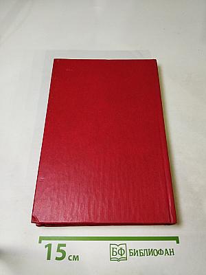 Материалы XXVII Съезда Коммунистической партии Советского Союза