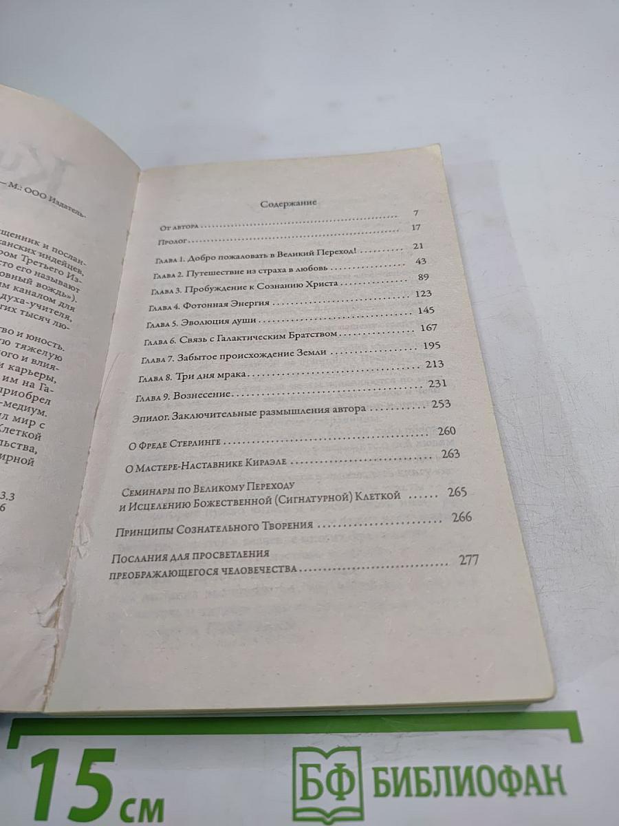 Кираэль. Великий Переход