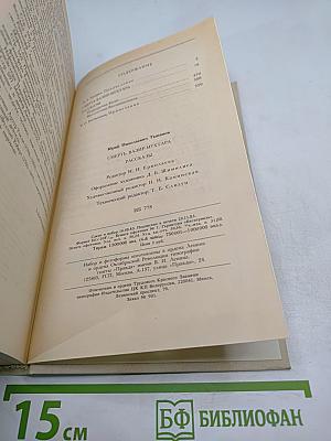 Смерть Вазир-Мухтара. Рассказы
