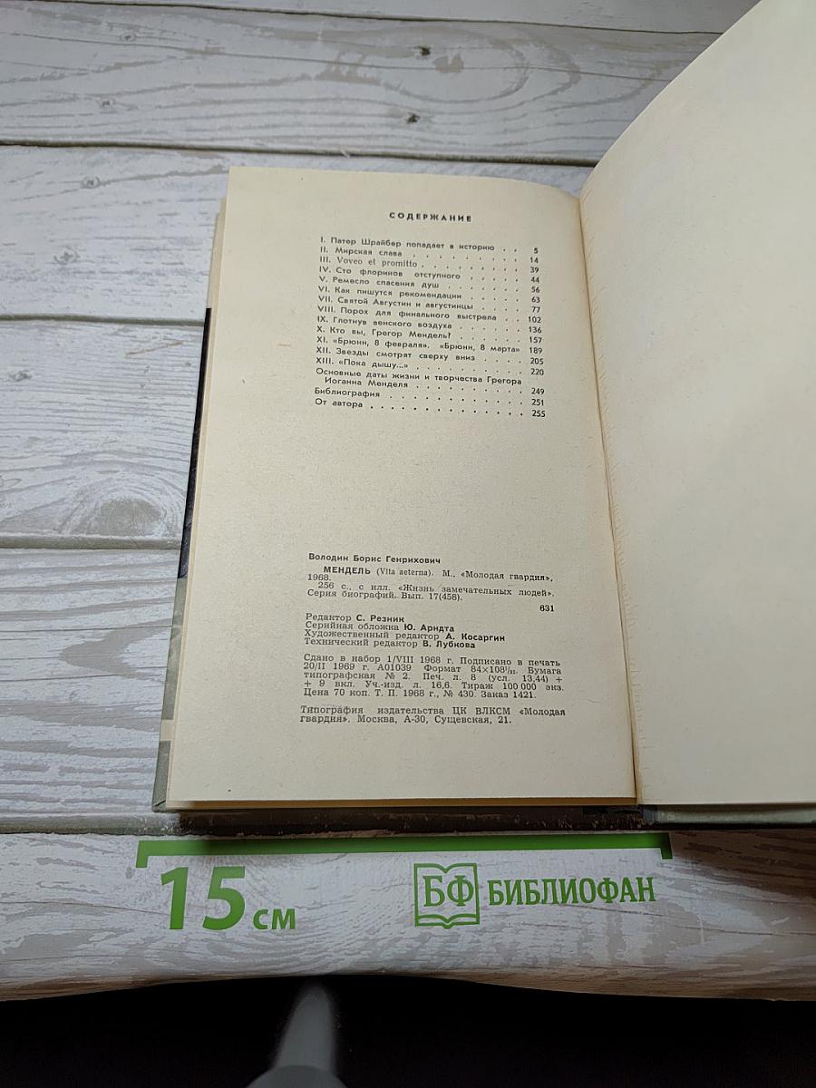 Мендель