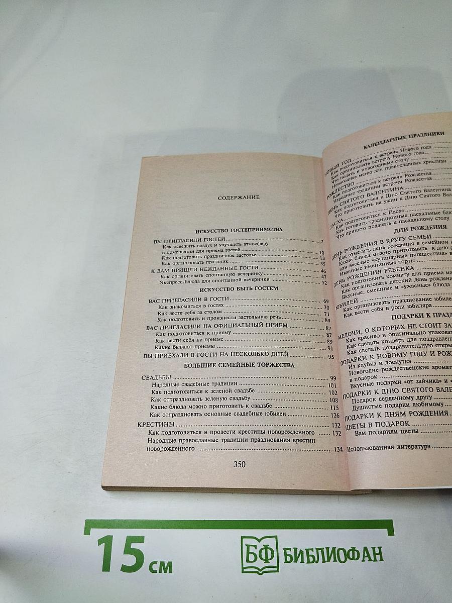 Семейные торжества