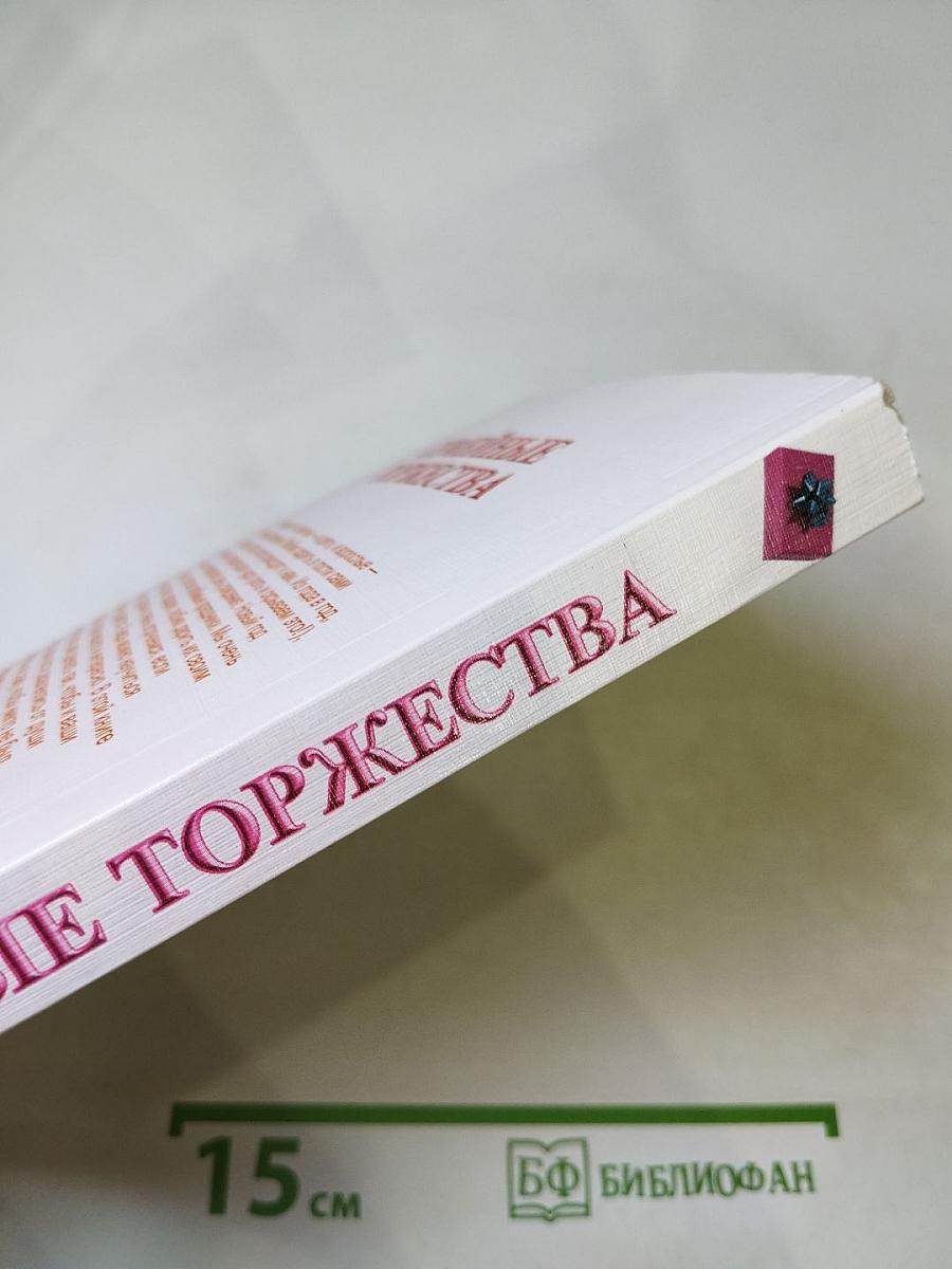 Семейные торжества