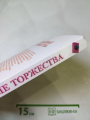 Семейные торжества