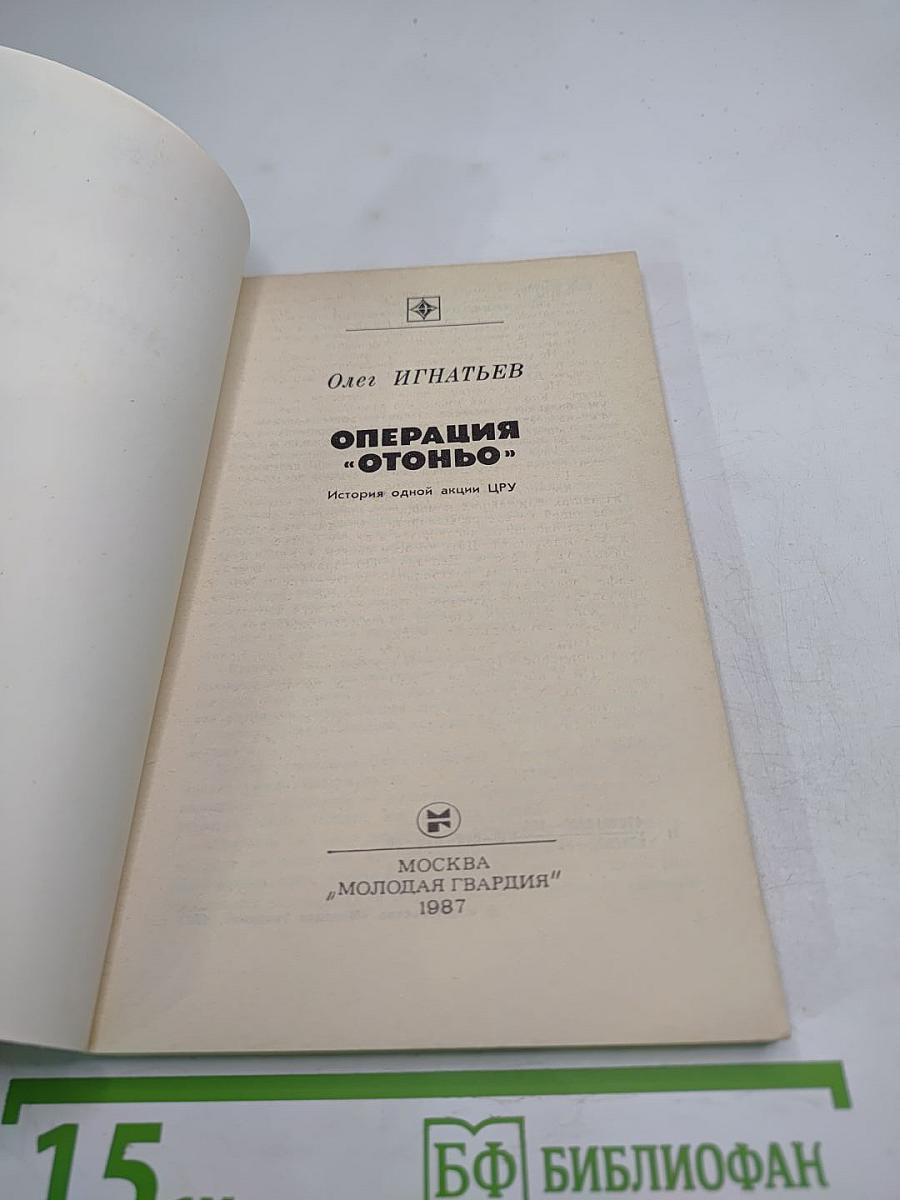 Операция "Осень"