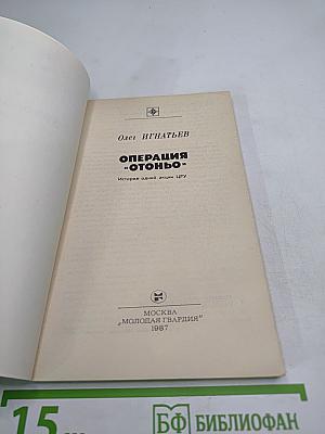 Операция "Осень"