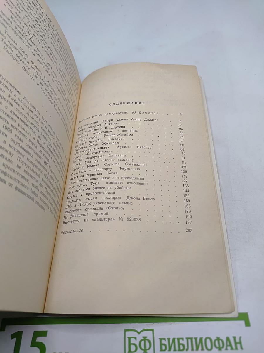 Операция "Осень"