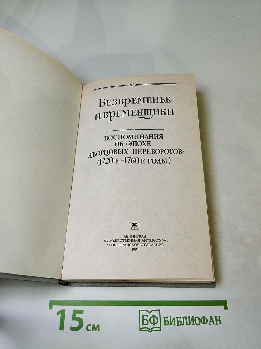 Безвременье и временщики