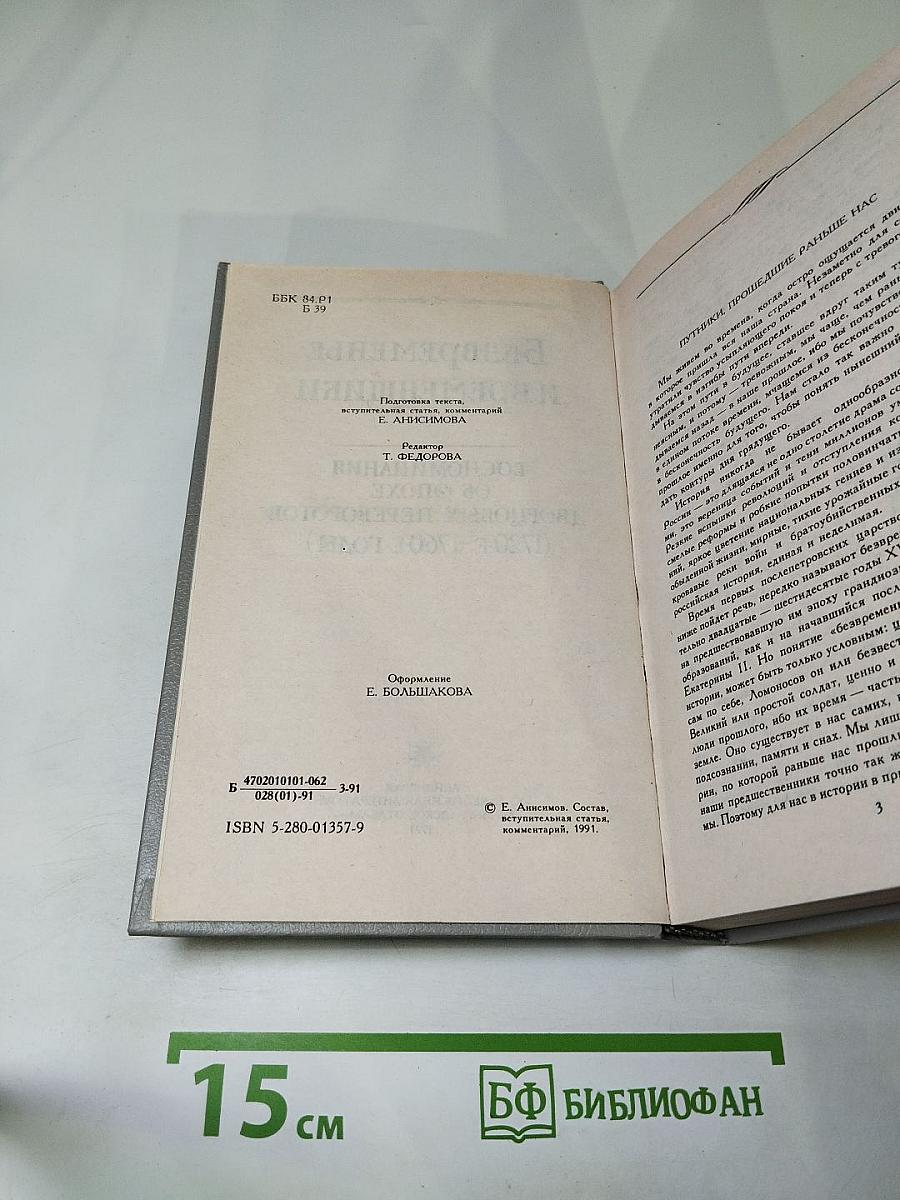 Безвременье и временщики