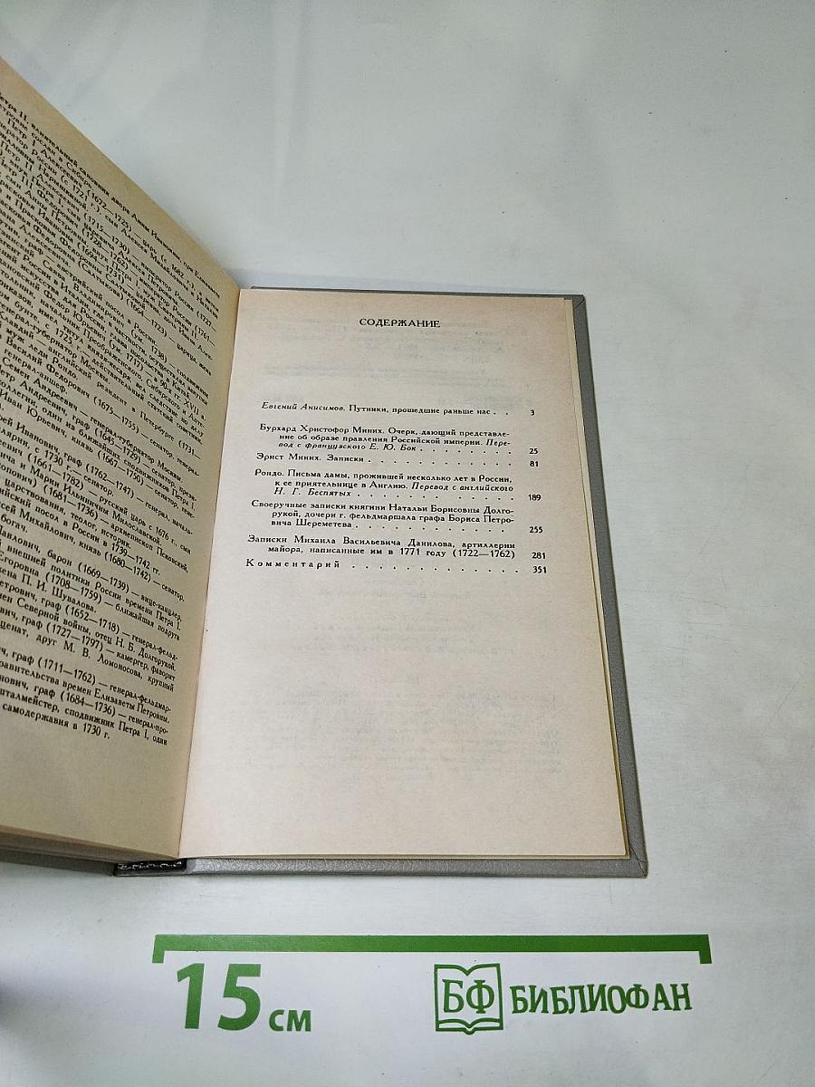 Безвременье и временщики