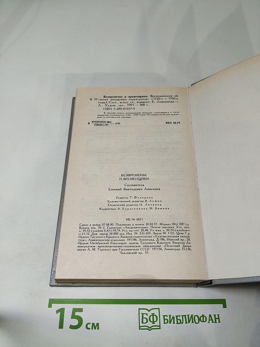 Безвременье и временщики