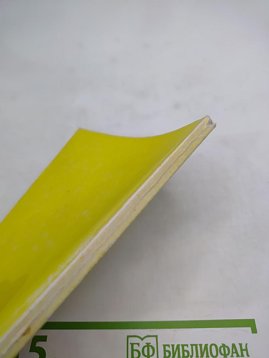 Справочник предельно допустимых концентраций вредных веществ в пищевых продуктах и среде обитания