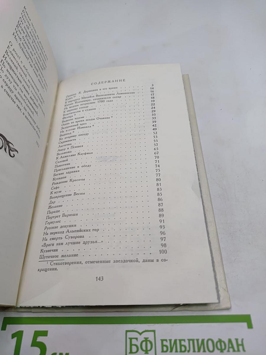 Водопад. Избранные стихотворения