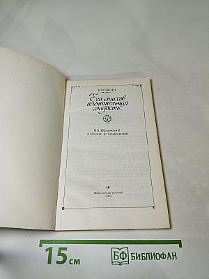 Его стихов пленительная сладость... В.А. Жуковский в Москве и Подмосковье