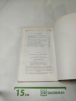 Его стихов пленительная сладость... В.А. Жуковский в Москве и Подмосковье