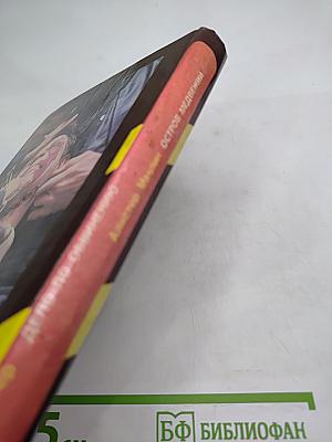 Дело по обвинению. Остров Медвежий
