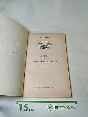 Я лиру посвятил народу своему