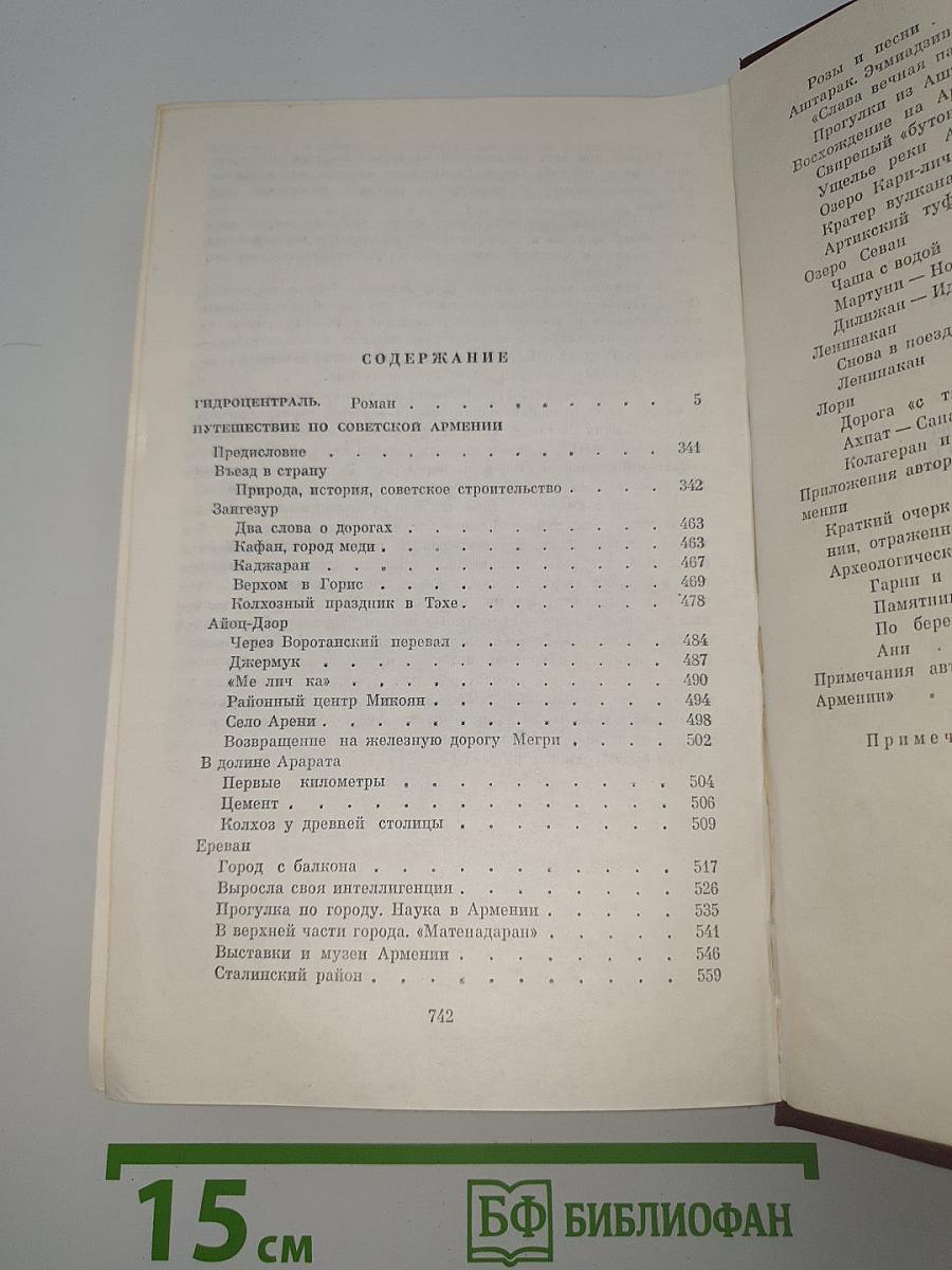 Собрание сочинений в девяти томах. Том третий