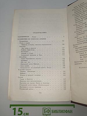 Собрание сочинений в девяти томах. Том третий