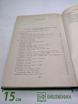 Вторая мировая война: Два взгляда