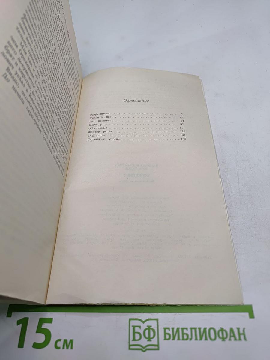 Конфликт. Житейские истории