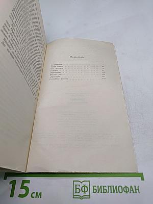 Конфликт. Житейские истории