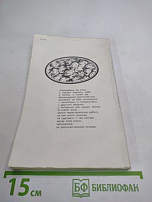 Конфликт. Житейские истории
