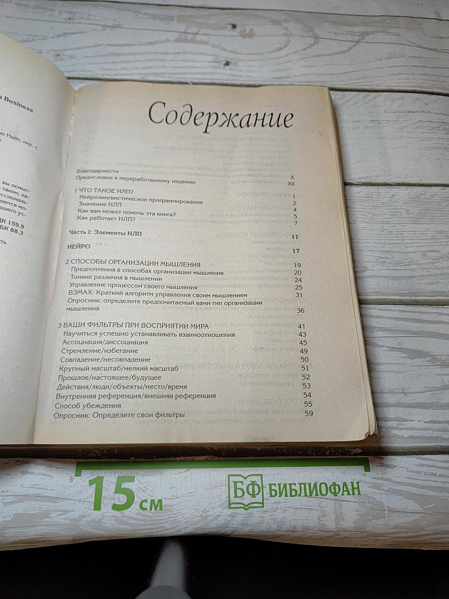 НЛП на работе: Различия, которые важны в бизнесе