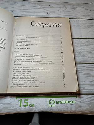 НЛП на работе: Различия, которые важны в бизнесе