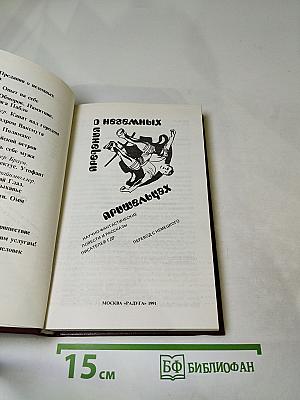 Предания о неземных пришельцах