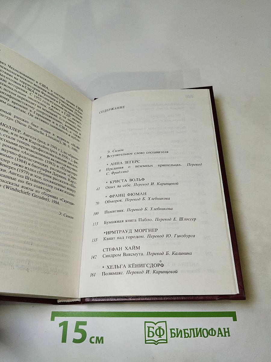 Предания о неземных пришельцах