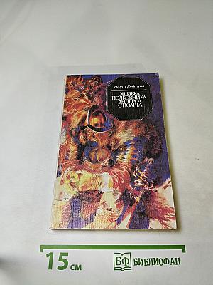 Ошибка полковника Андерса Стюарта