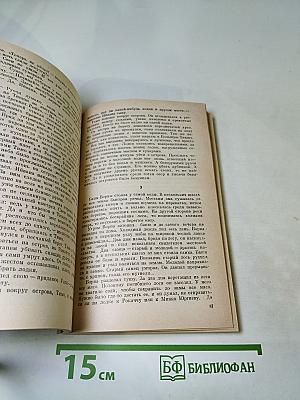 Ошибка полковника Андерса Стюарта