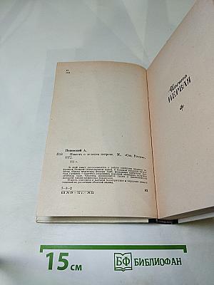 Повесть о зеленом покрове