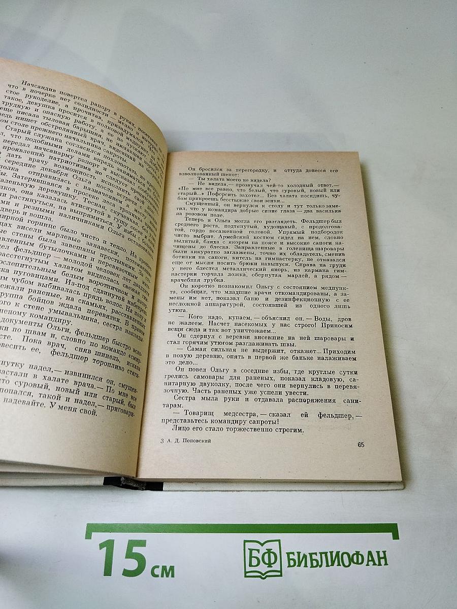 Повесть о зеленом покрове
