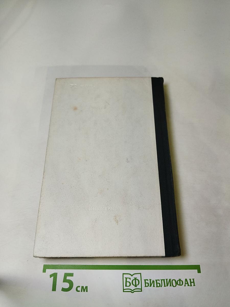 Повесть о зеленом покрове