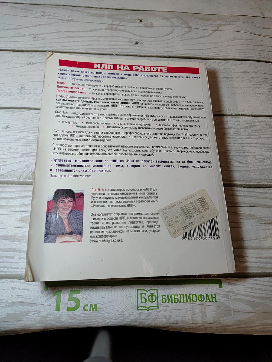 НЛП на работе: Различия, которые важны в бизнесе
