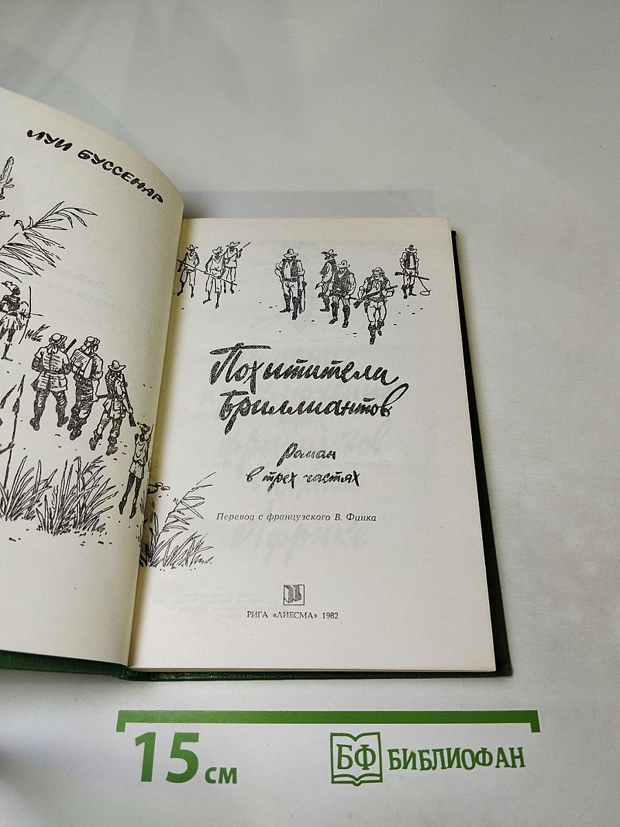 Похитители бриллиантов