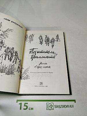 Похитители бриллиантов