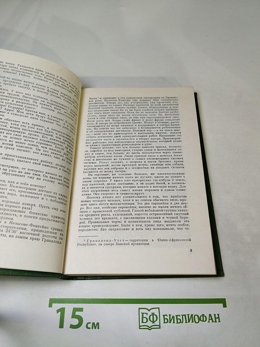 Похитители бриллиантов