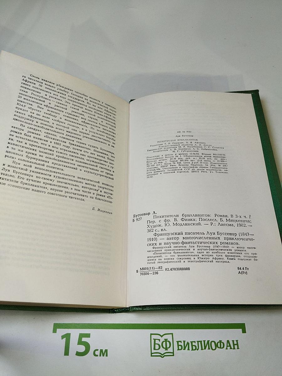 Похитители бриллиантов