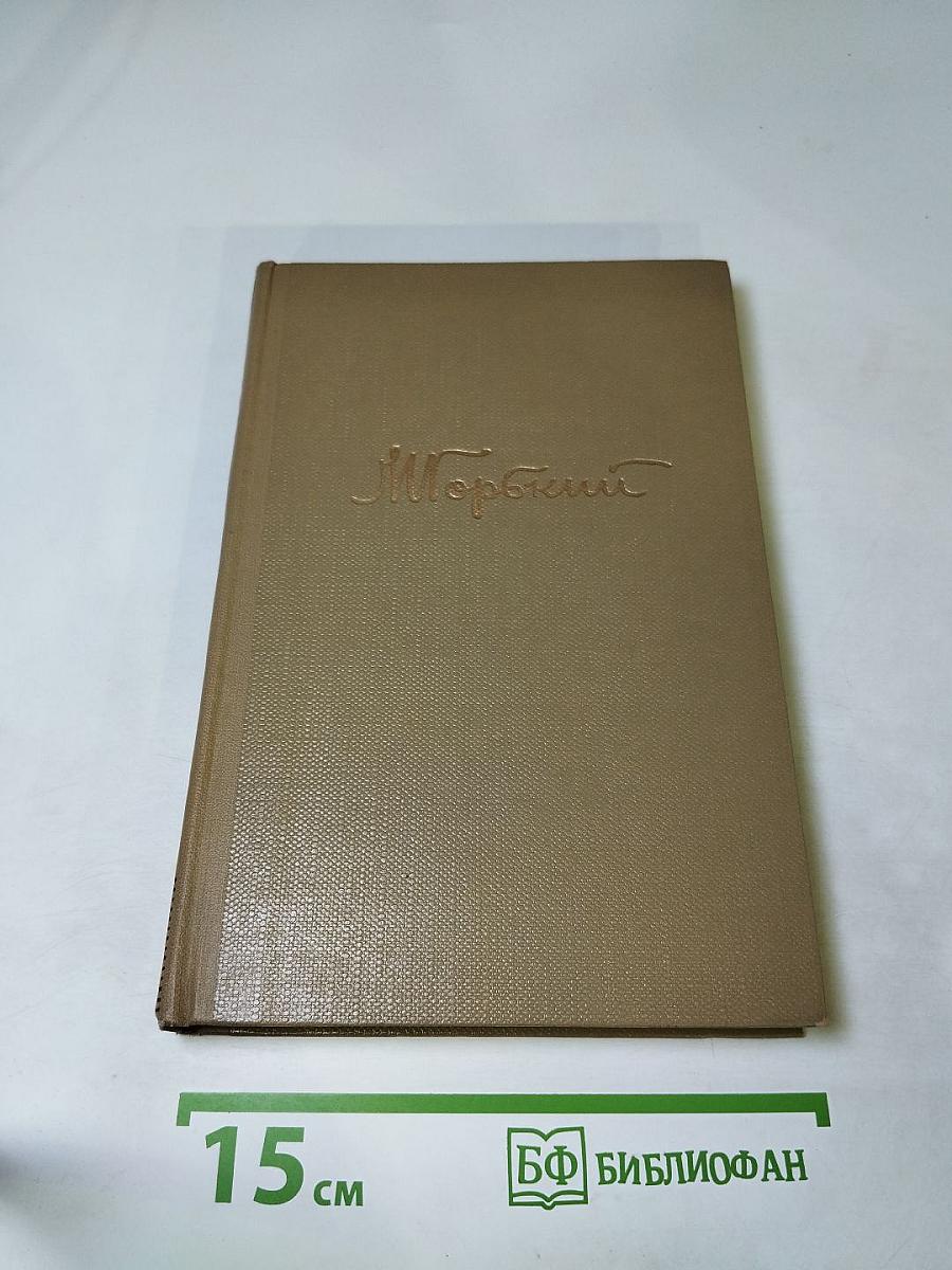 Собрание сочинений. Том 11. Произведения 1924-1931