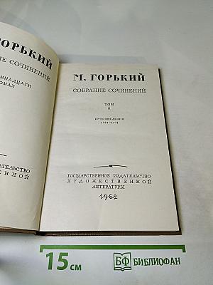 Собрание сочинений. Том 11. Произведения 1924-1931