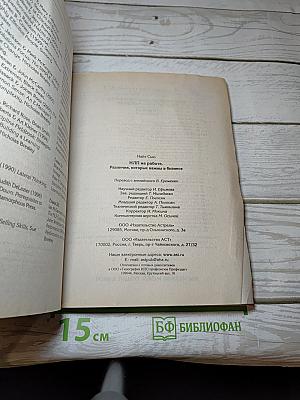НЛП на работе: Различия, которые важны в бизнесе
