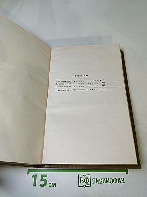 Собрание сочинений. Том 11. Произведения 1924-1931