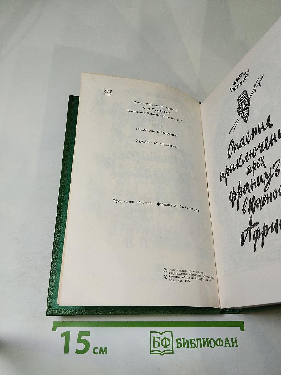 Похитители бриллиантов