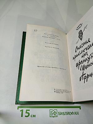 Похитители бриллиантов