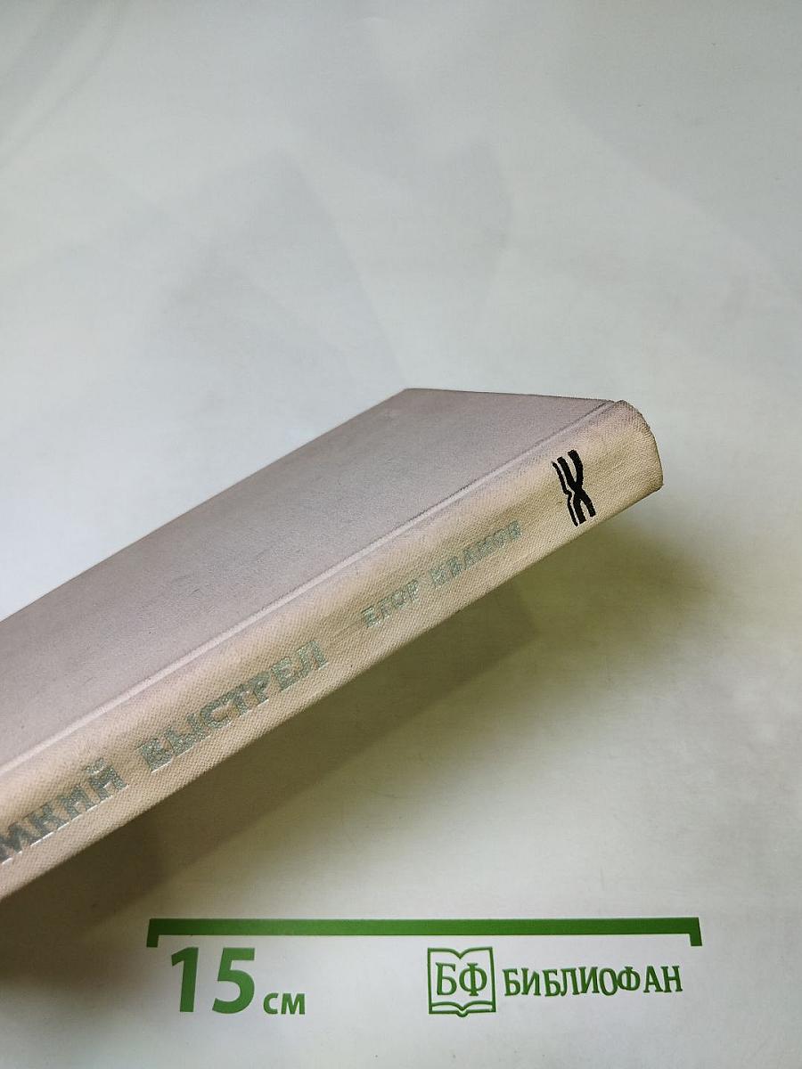 Негромкий выстрел